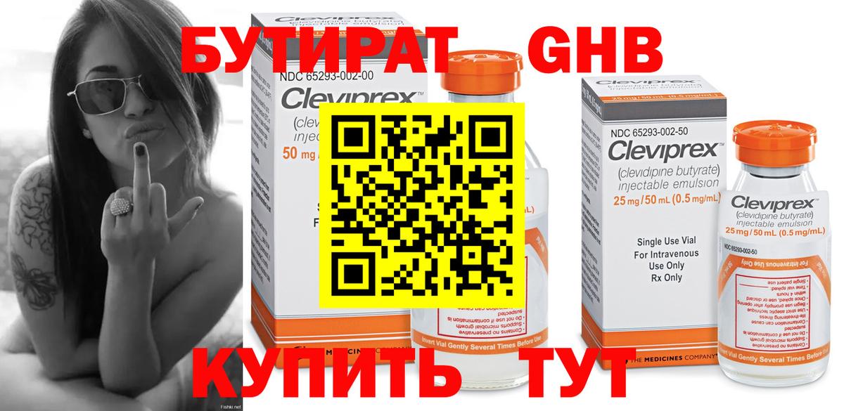БУТИРАТ вода  Вход с VPN  Екатеринбург 