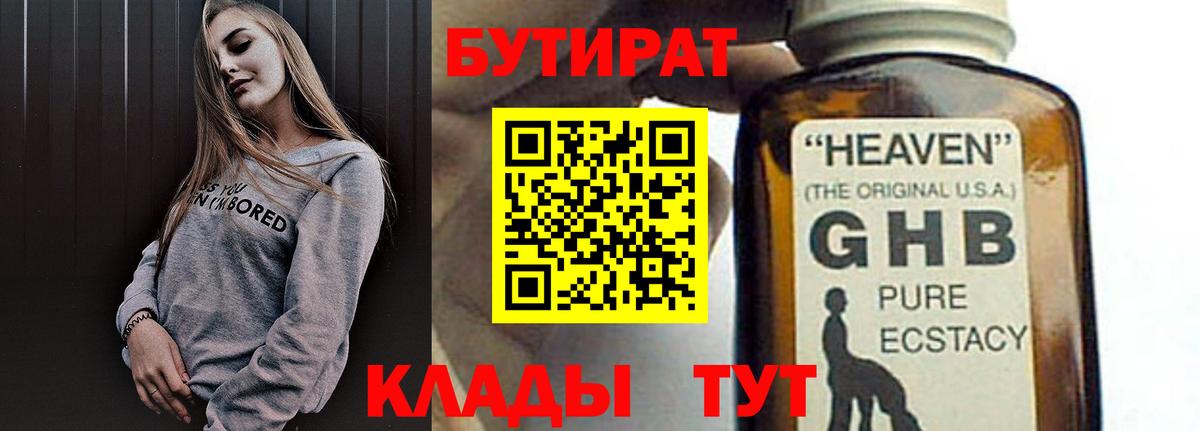 БУТИРАТ  Екатеринбург  БУТИРАТ BDO 33% 