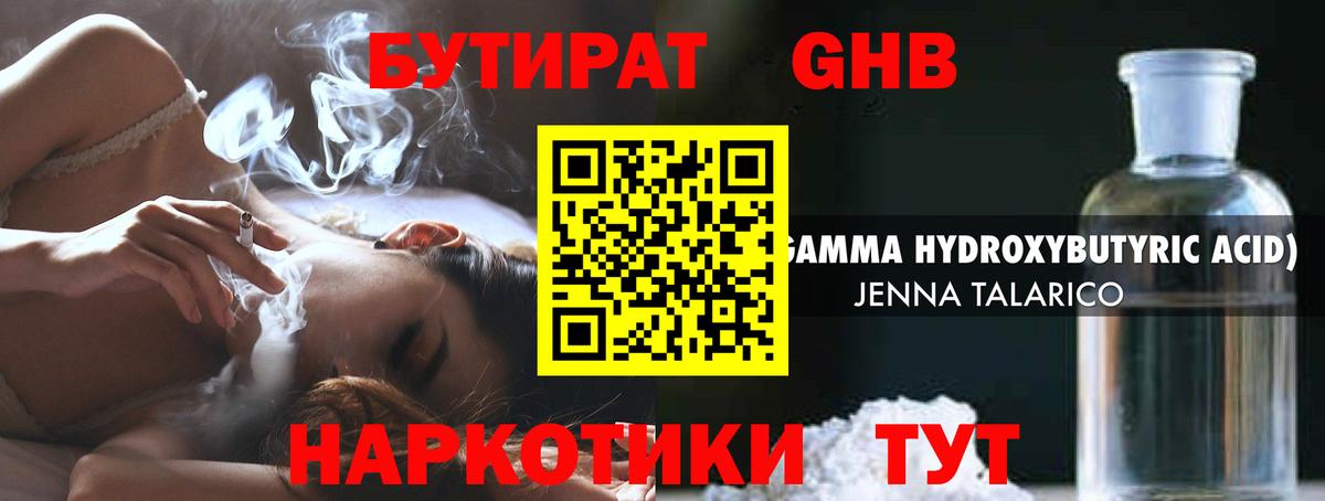 БУТИРАТ Butirat Екатеринбург