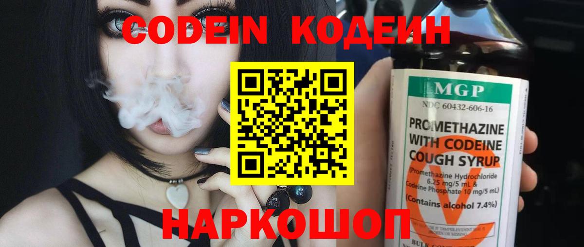 Кодеиновый сироп Lean Purple Drank  Вход с VPN  Екатеринбург 