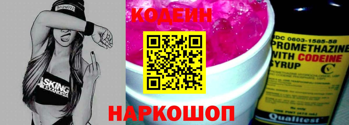 Кодеин напиток Lean (лин)  Екатеринбург  Кодеин Purple Drank 