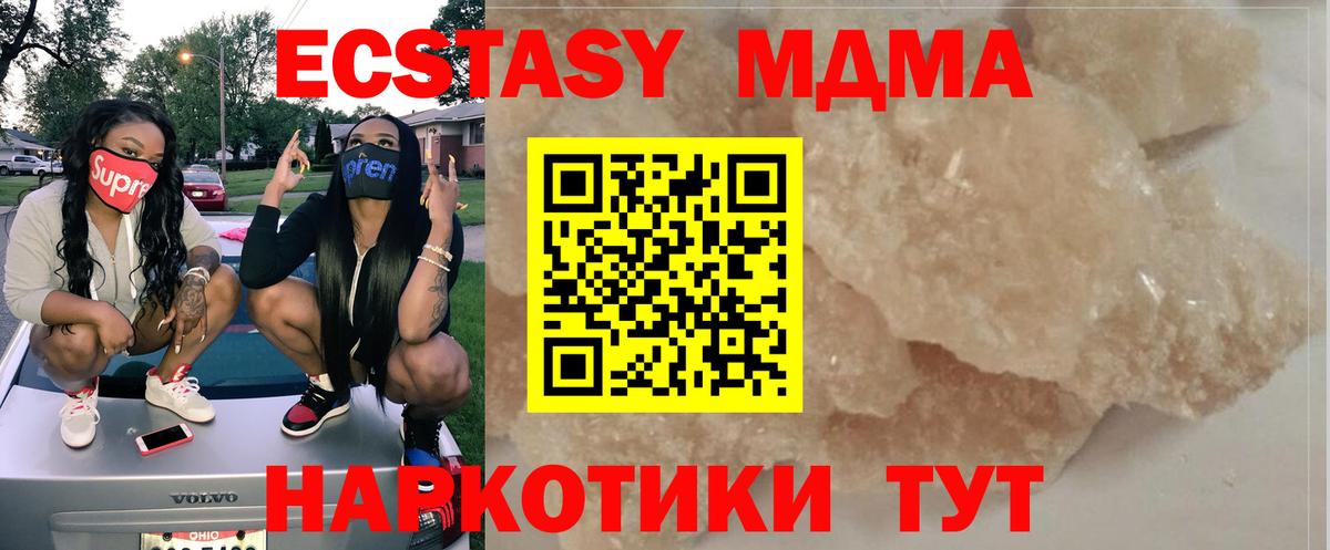 МДМА crystal  MDMA VHQ  Екатеринбург  Вход с VPN 